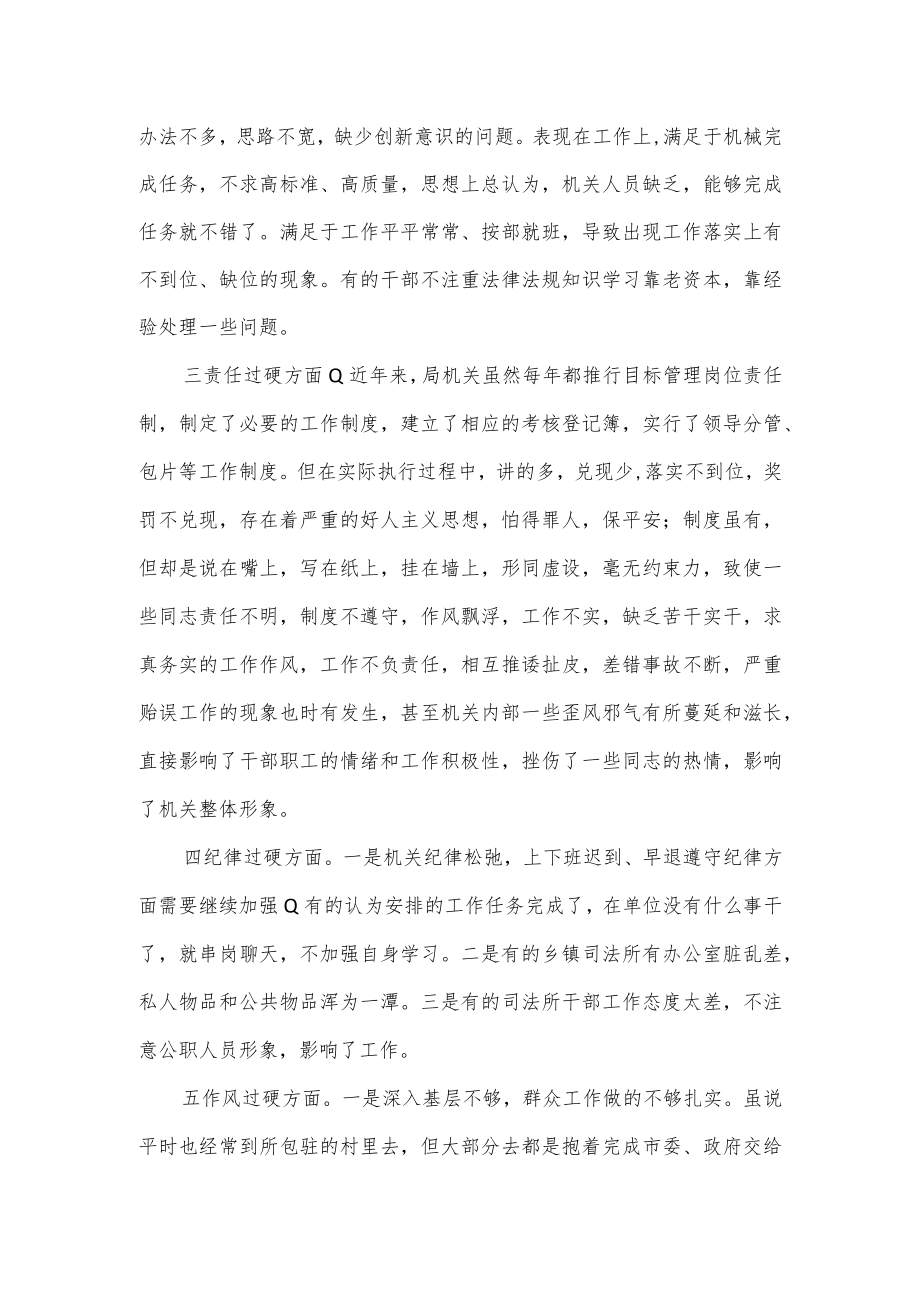 司法局纪律作风整顿活动对照检查.docx_第2页