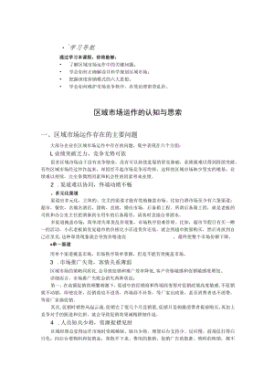 区域市场运作的认知与思考.docx