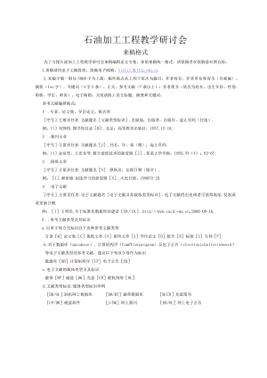 化工高等教育.docx