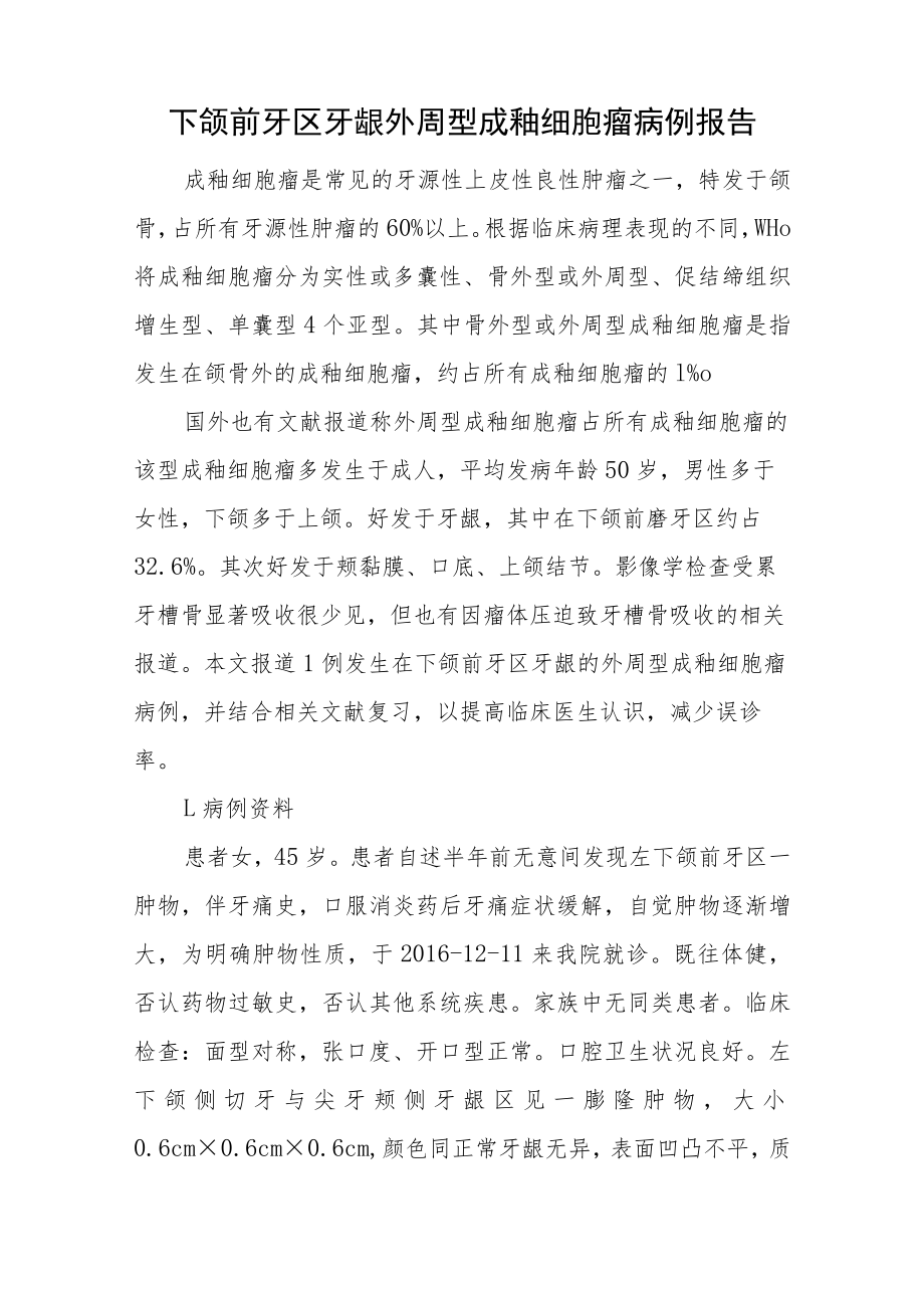 口腔科晋升副主任（主任）医师病例分析专题报告2篇.docx_第2页