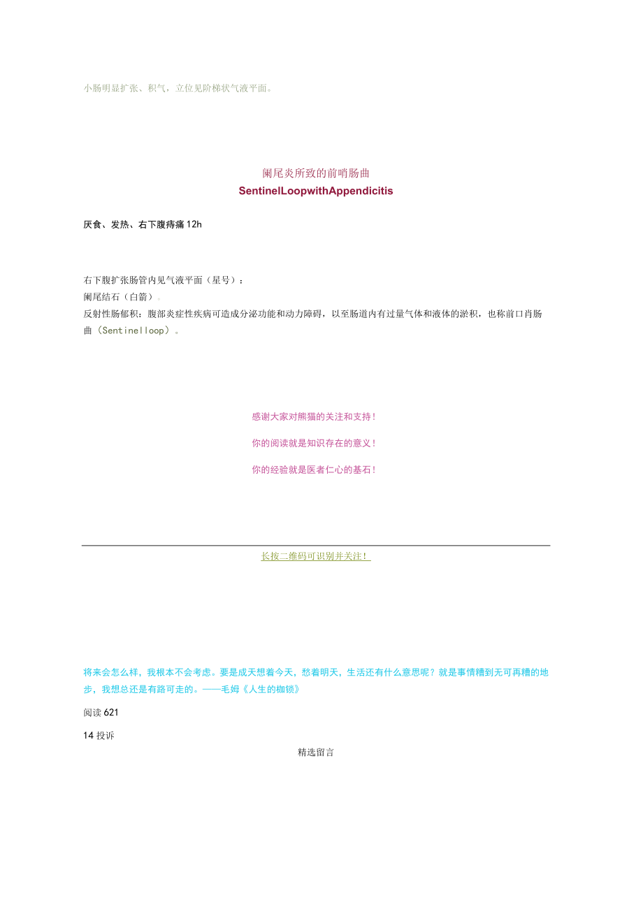 卧位及立位腹平片.docx_第3页