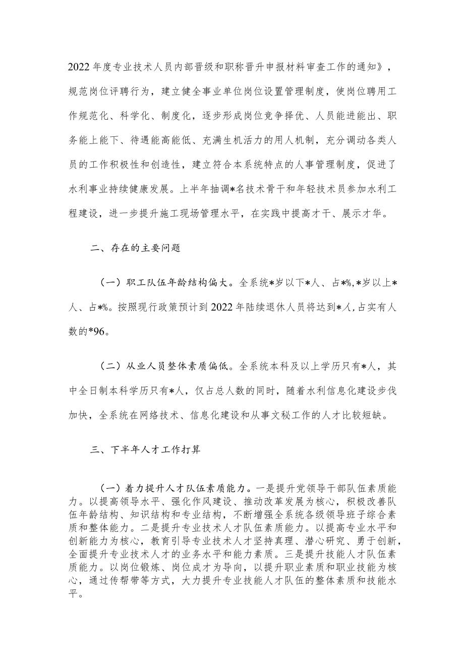 县水利局2022年人才汇报材料.docx_第3页
