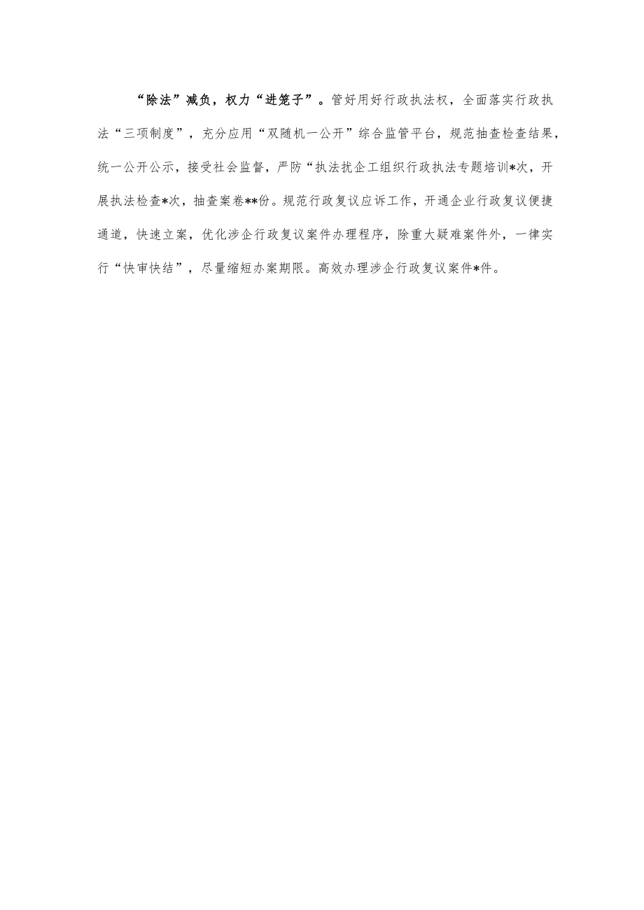 司法局巧用“加减乘除法”优化营商环境.docx_第2页