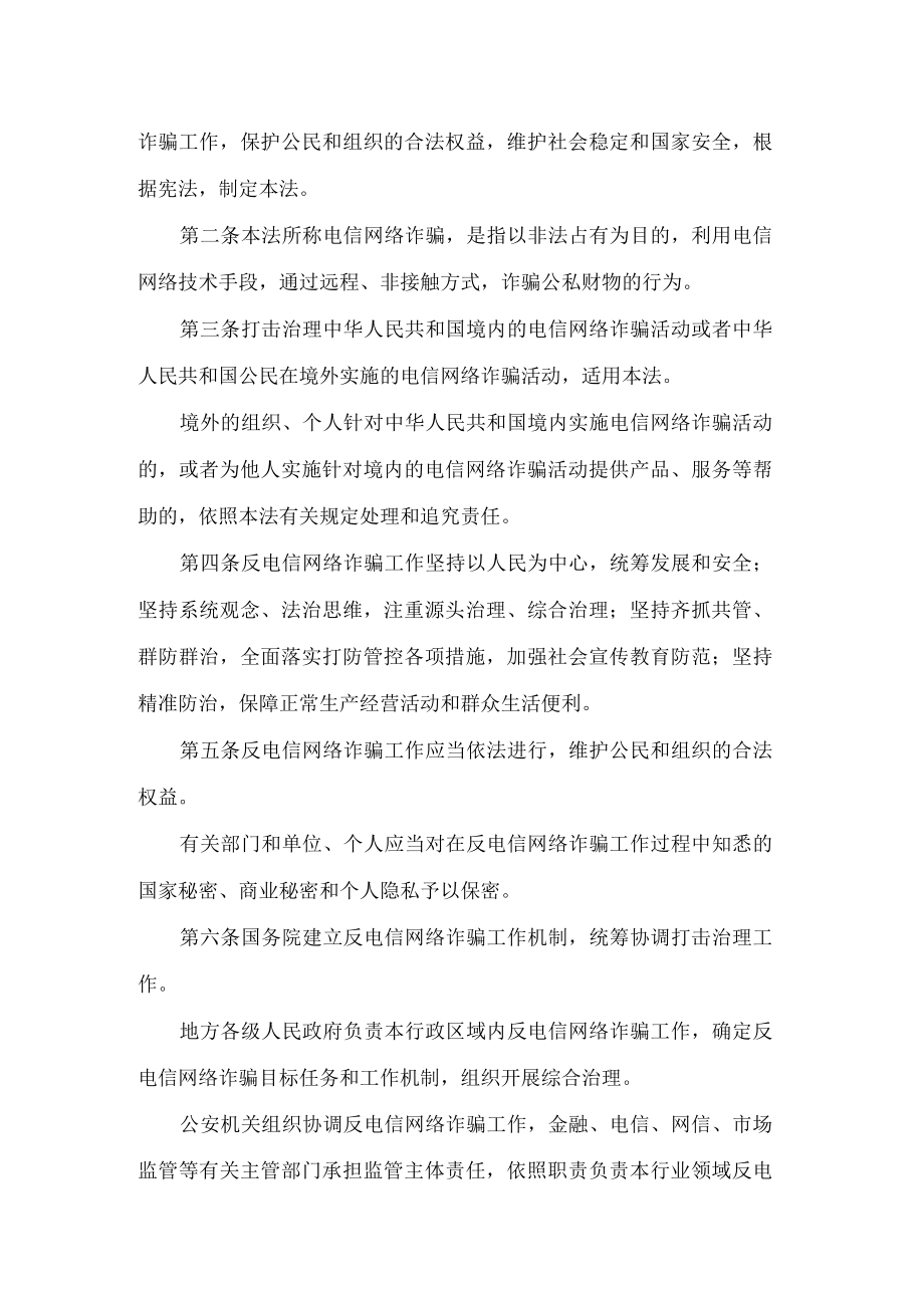 反电信网络诈骗法(草案二次审议稿)征求意见.docx_第2页