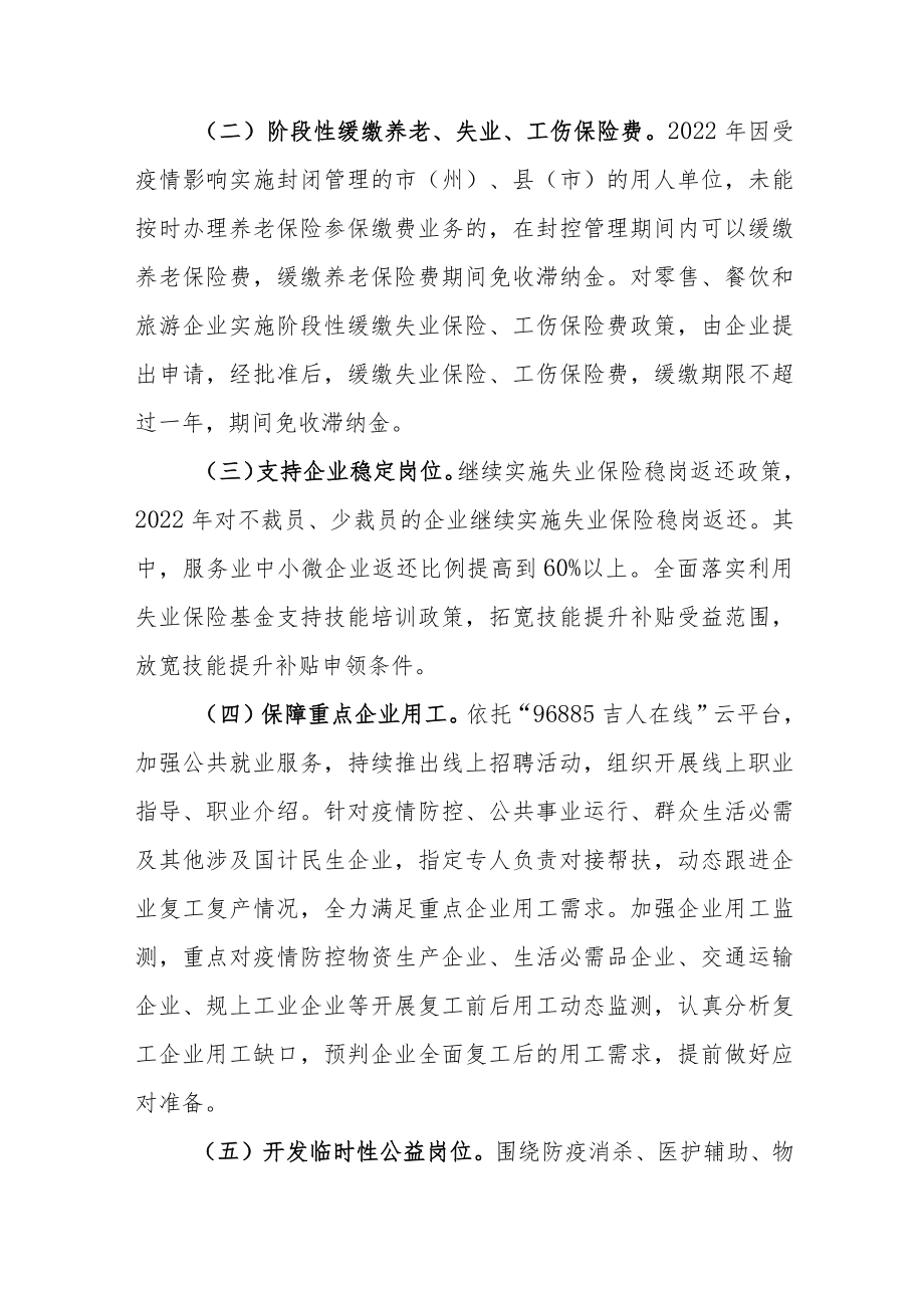吉林省人社领域全力支持抗击新冠疫情若干政策措施.docx_第2页