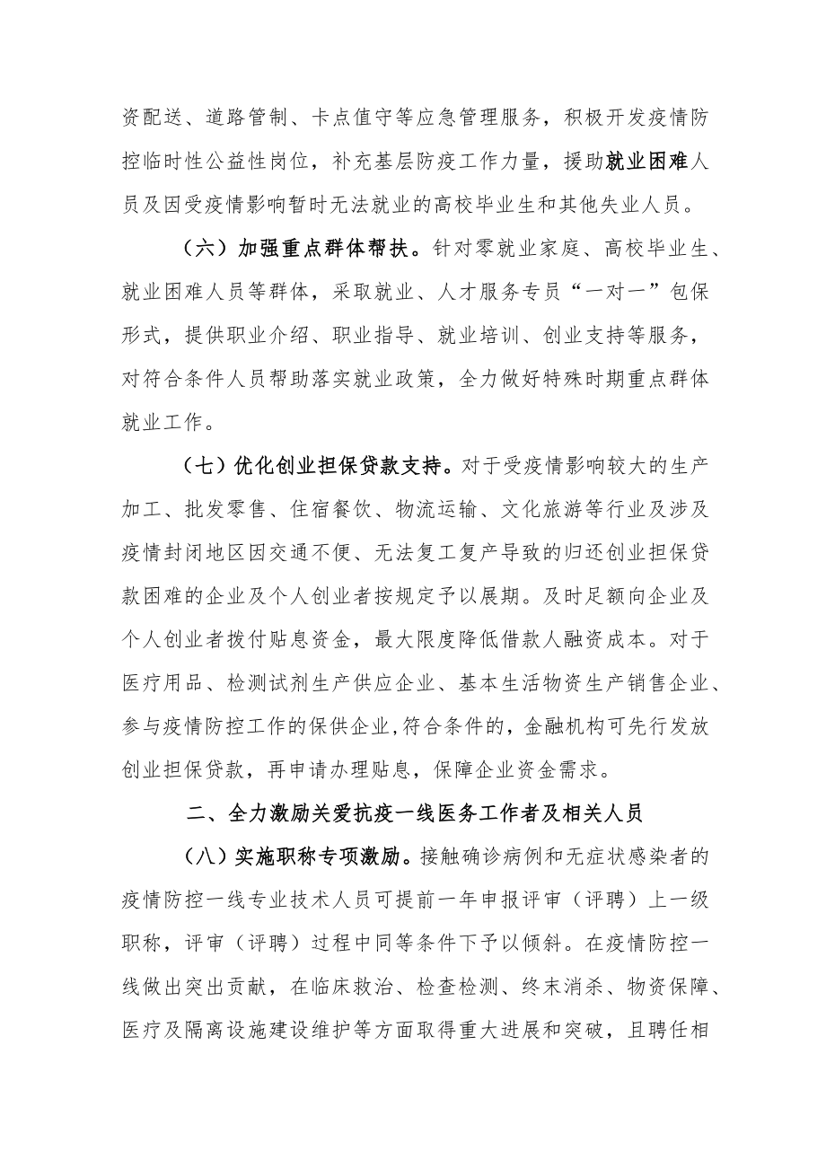 吉林省人社领域全力支持抗击新冠疫情若干政策措施.docx_第3页