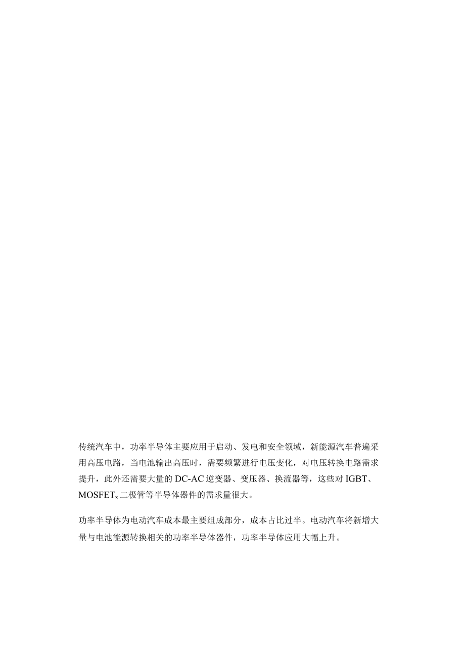 功率器件竞争格局解析.docx_第3页