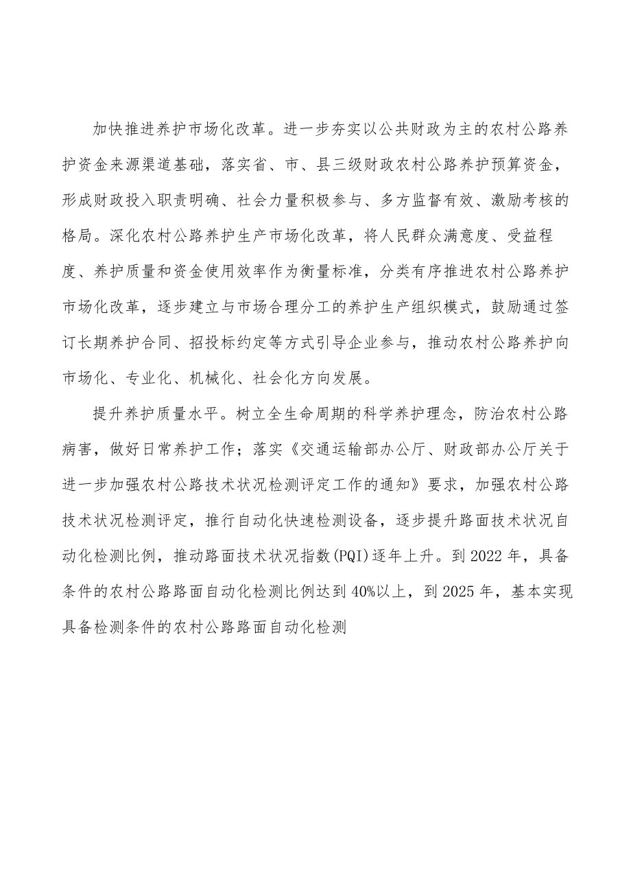 加快推进农村公路养护市场化改革行动计划.docx_第2页