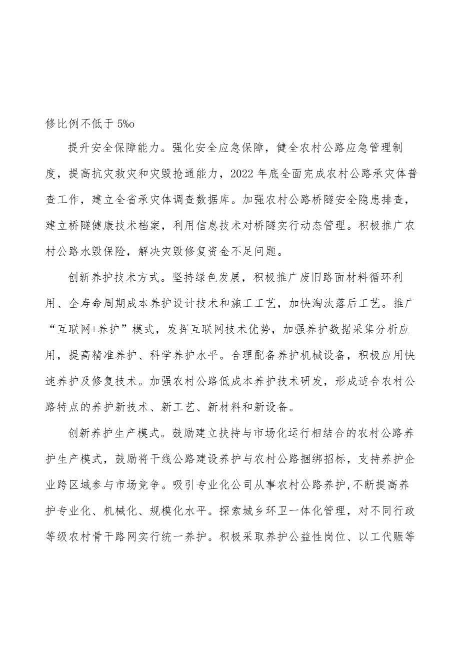 加快推进农村公路养护市场化改革行动计划.docx_第3页