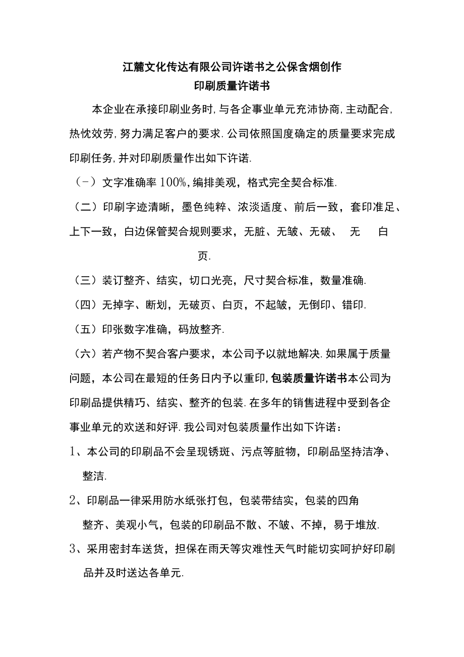 印刷服务承诺书.docx_第1页