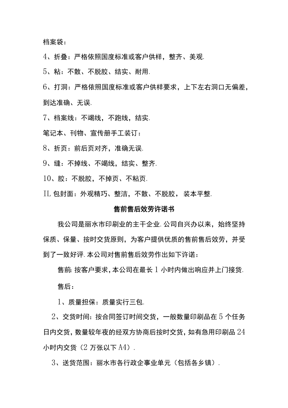 印刷服务承诺书.docx_第2页