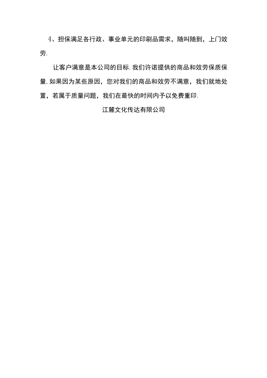 印刷服务承诺书.docx_第3页