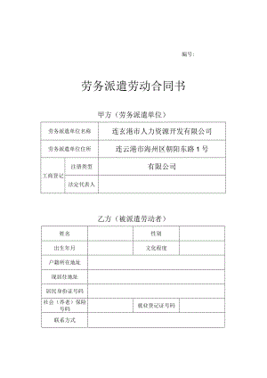 劳动合同书.docx