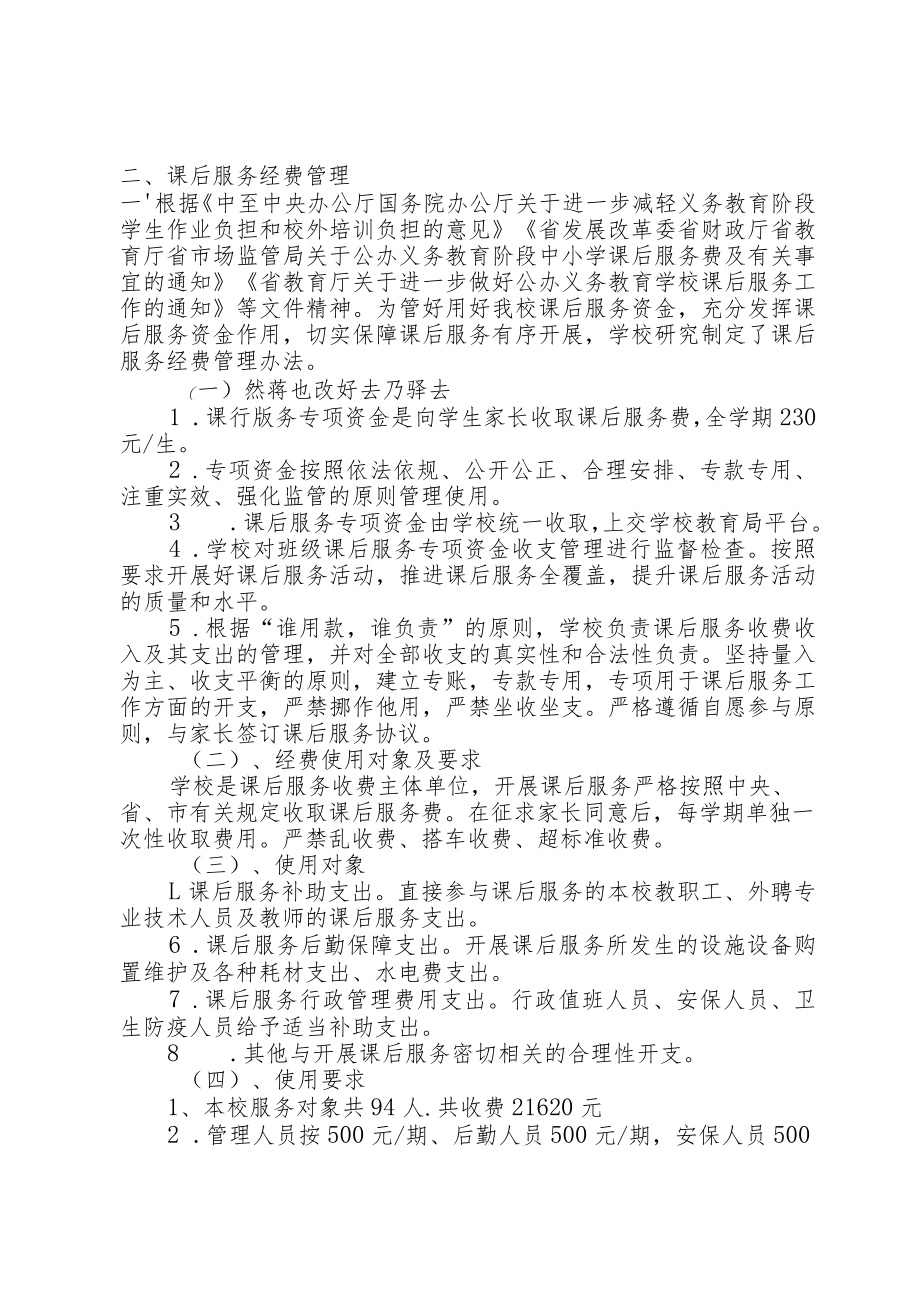 双减工作、课后服务推进情况报告.docx_第2页