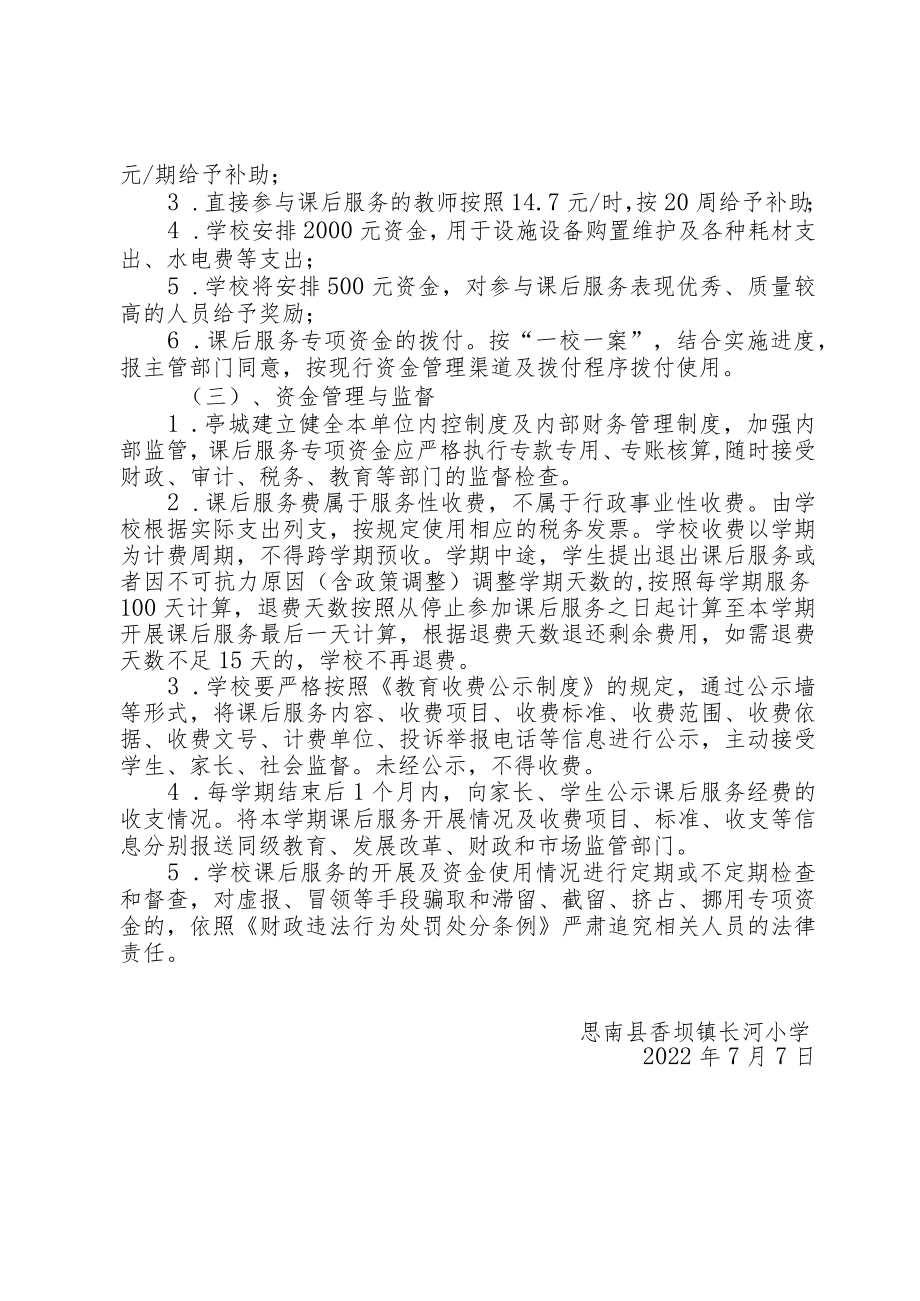 双减工作、课后服务推进情况报告.docx_第3页