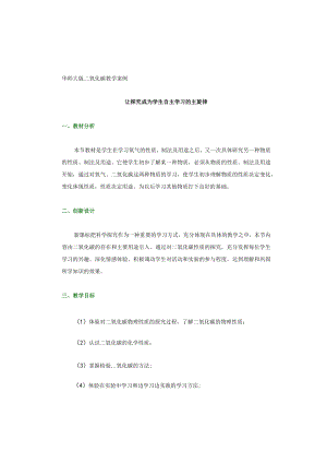 华师大版二氧化碳教学案例.docx