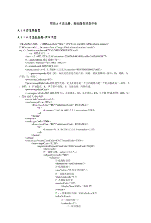 医院信息平台术语注册、查询服务消息示例.docx
