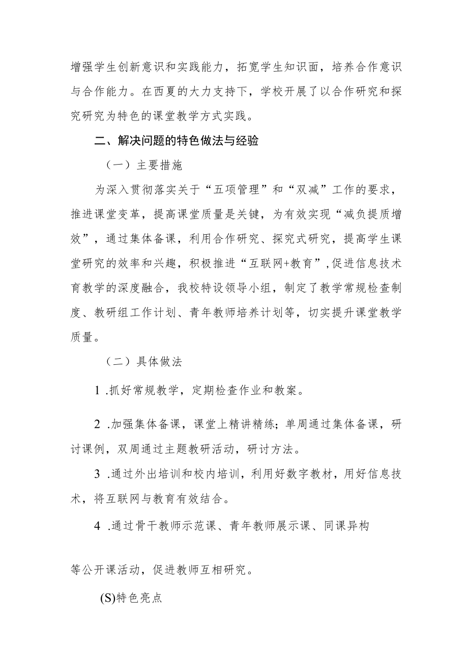加强教学常规管理有效提高教学质量.docx_第2页