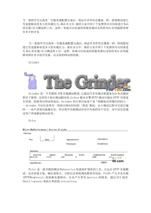 十个免费的压力测试工具.docx