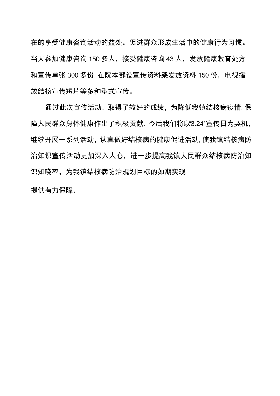 医院世界防治结核病日宣传活动总结.docx_第2页