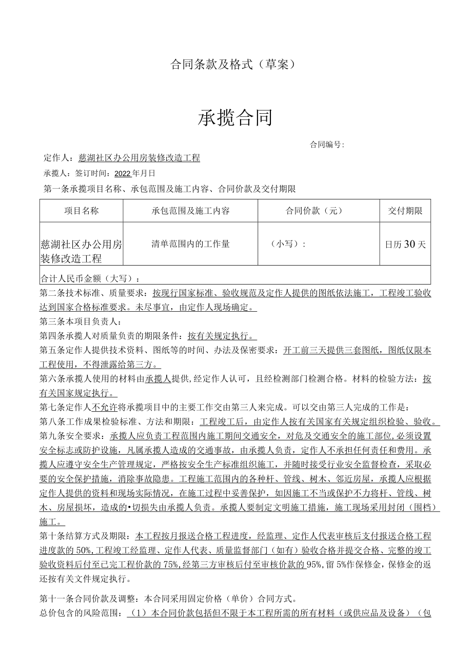 合同条款及格式（草案）.docx_第1页