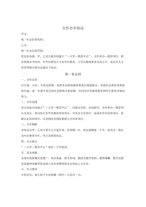 合作办学协议（教育中心）.docx