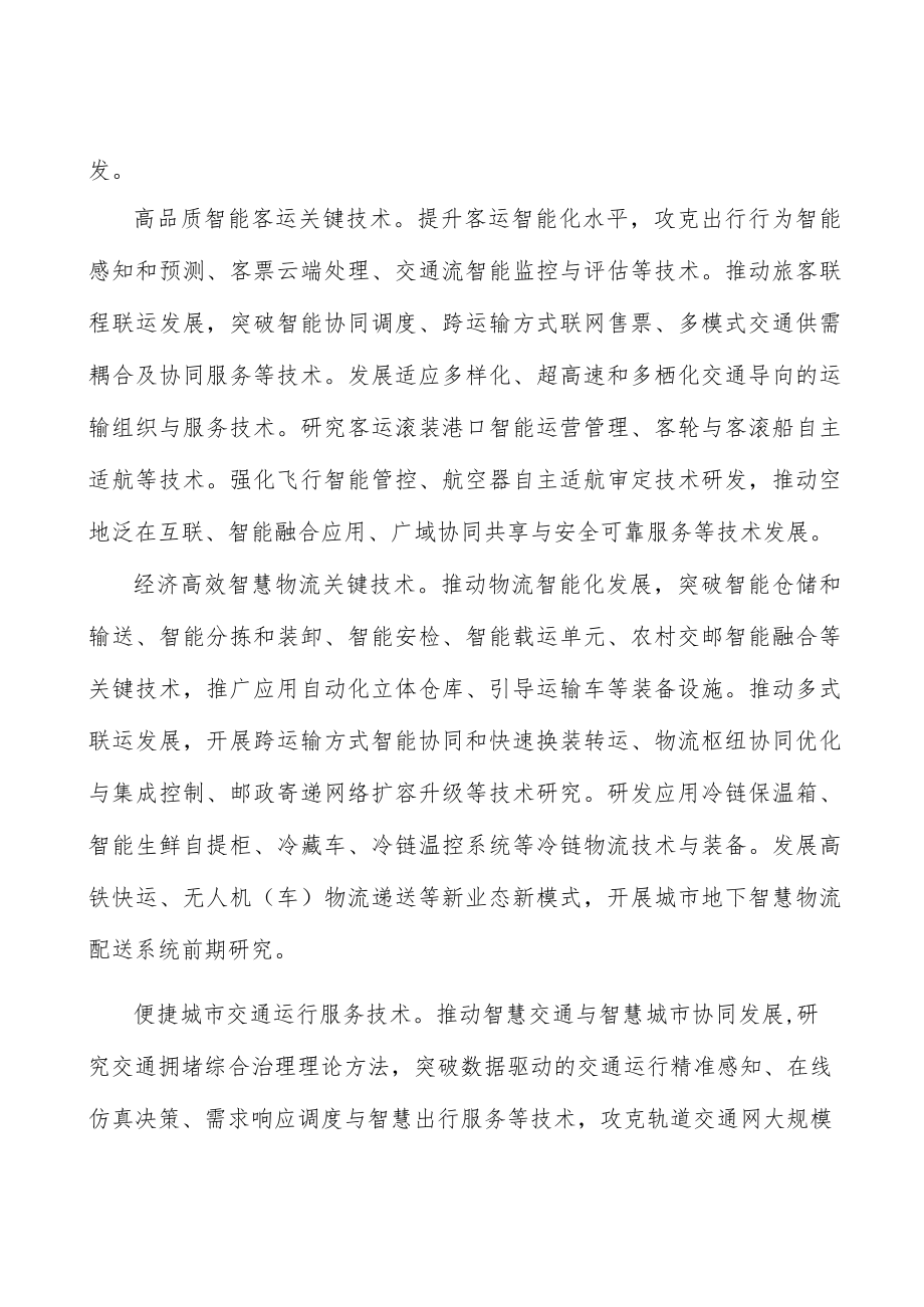 北斗导航系统智能化应用工程行动计划.docx_第2页