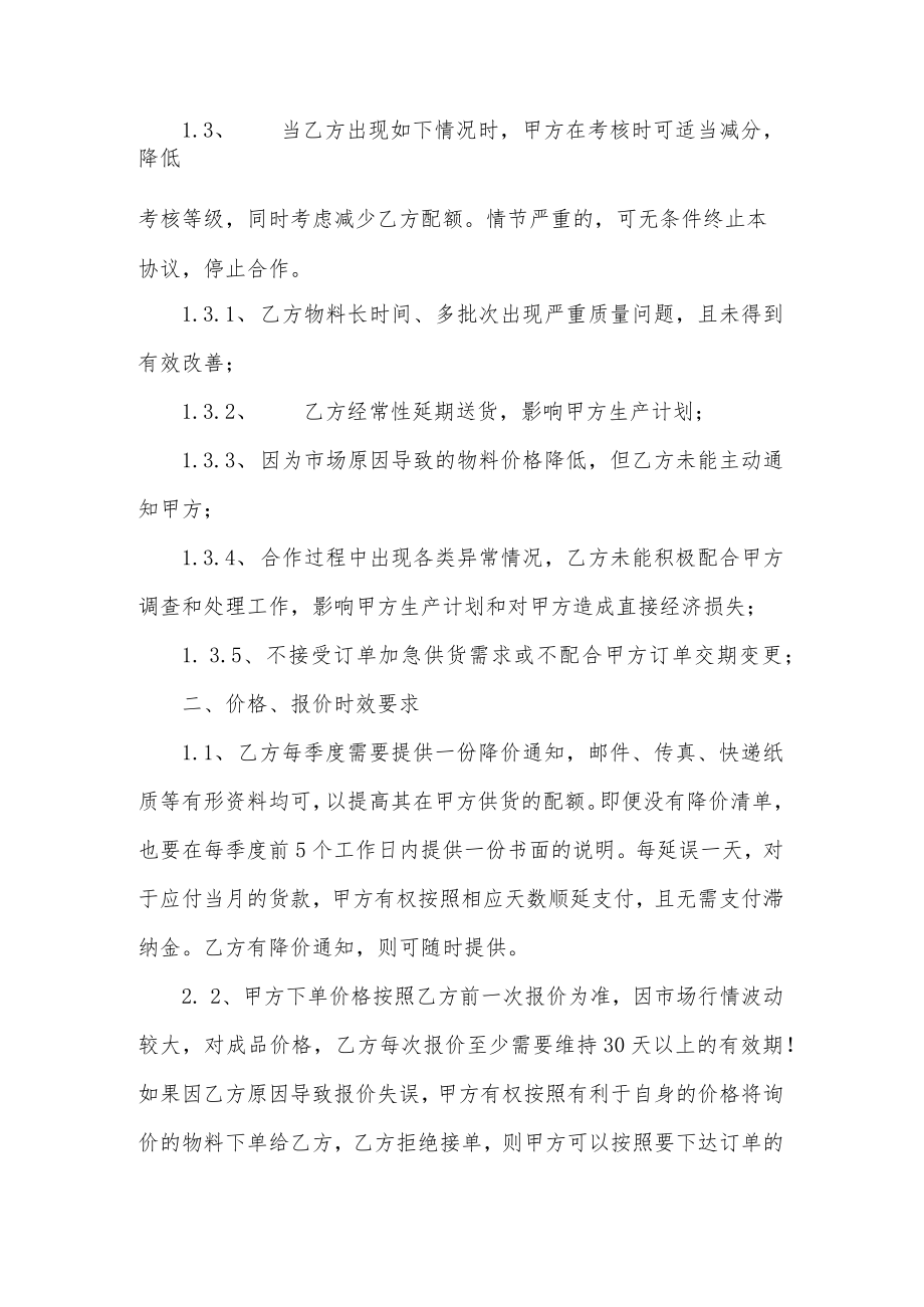 合作说明.docx_第2页