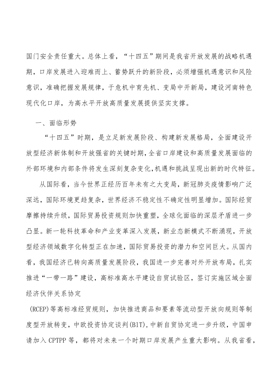 发展壮大口岸经济实施方案.docx_第2页