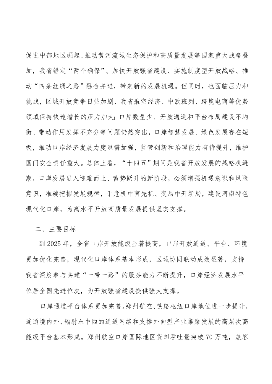 发展壮大口岸经济实施方案.docx_第3页