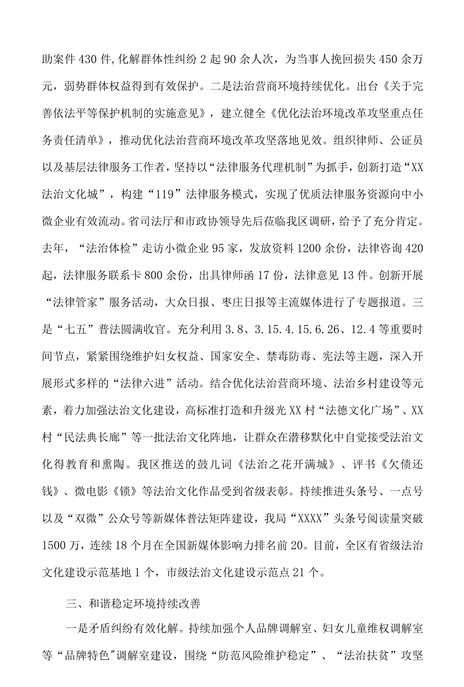 司法局法治政府建设情况报告.docx_第3页