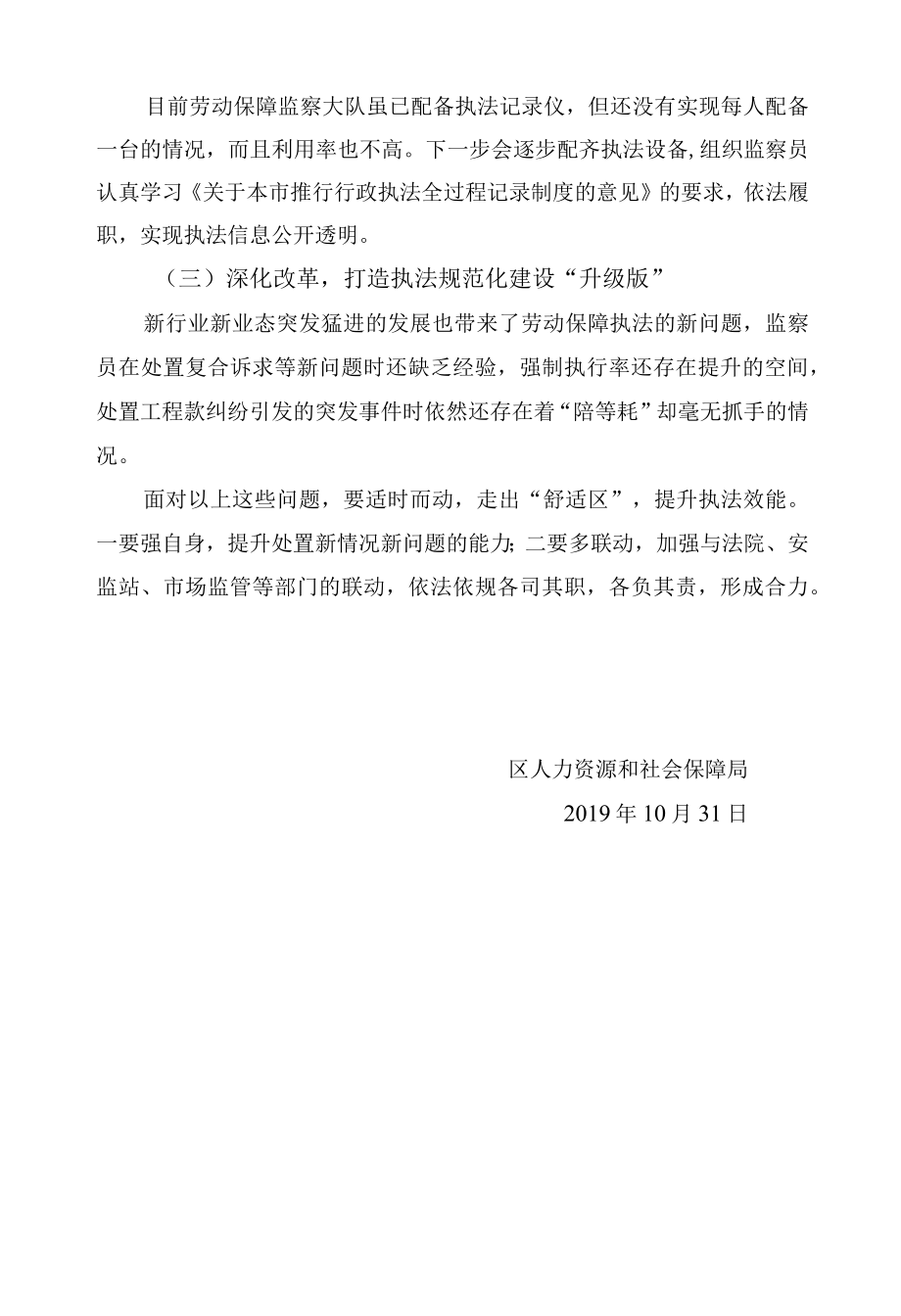 区人社局关于法治政府建设的自查报告.docx_第3页