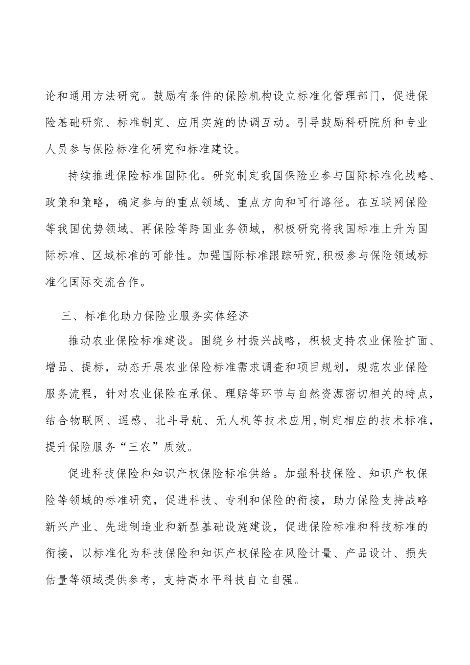 加强保险业标准化人才培养实施方案.docx_第3页
