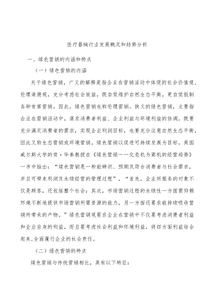 医疗器械行业发展概况和趋势分析.docx