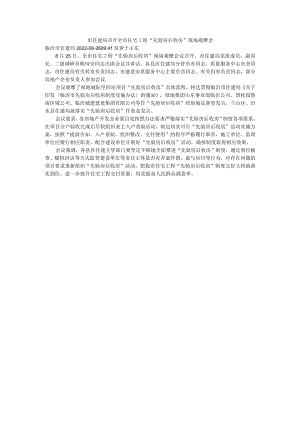 召开全市住宅工程“先验房后收房”现场观摩会.docx