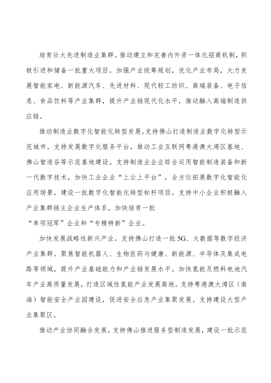 加快建设重大科技创新载体和平台行动计划.docx_第2页
