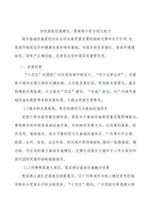 加快港航设施建设提高港口综合通过能力.docx