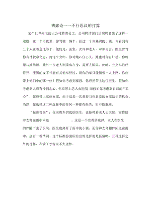 博弈论中几个有趣例子截取.docx