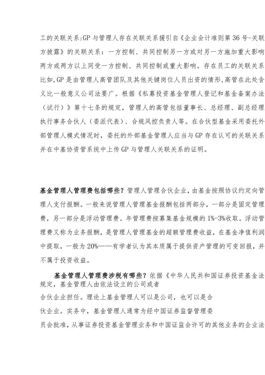 双GP模式与管理人涉税.docx_第3页