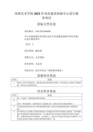 双高建设创演中心设计服务项目 招标文件.docx