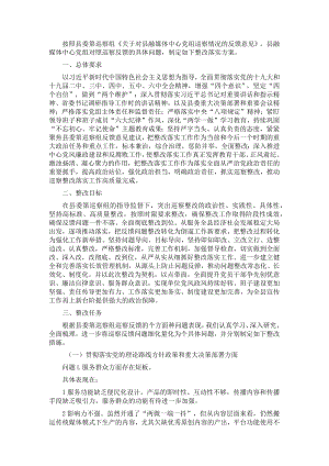 县融媒体中心党组关于县委巡察反馈意见的整改落实方案.docx