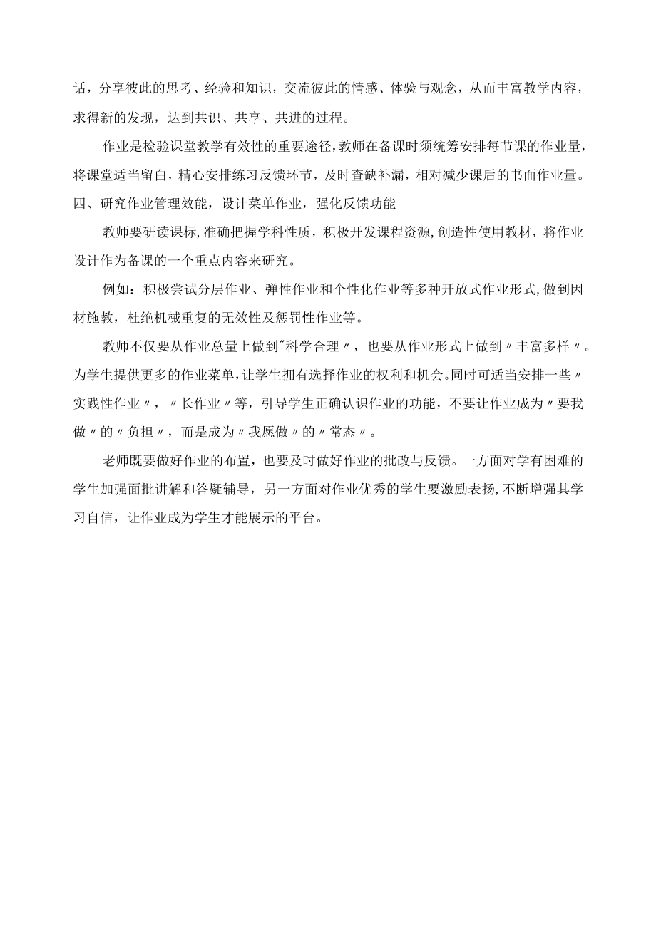 双减政策背景下-减负增质-教师应该这样做.docx_第2页