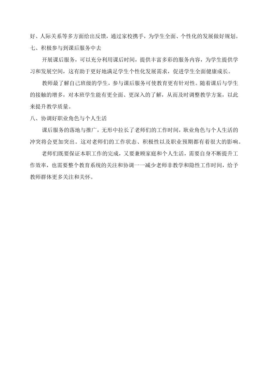 双减政策背景下-减负增质-教师应该这样做.docx_第3页