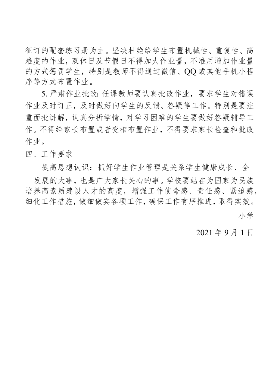 加强作业管理方案.docx_第1页