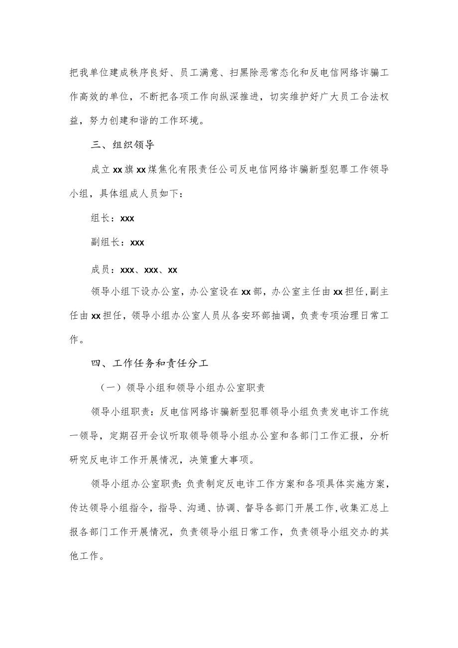 反电信网络诈骗工作实施方案.docx_第2页