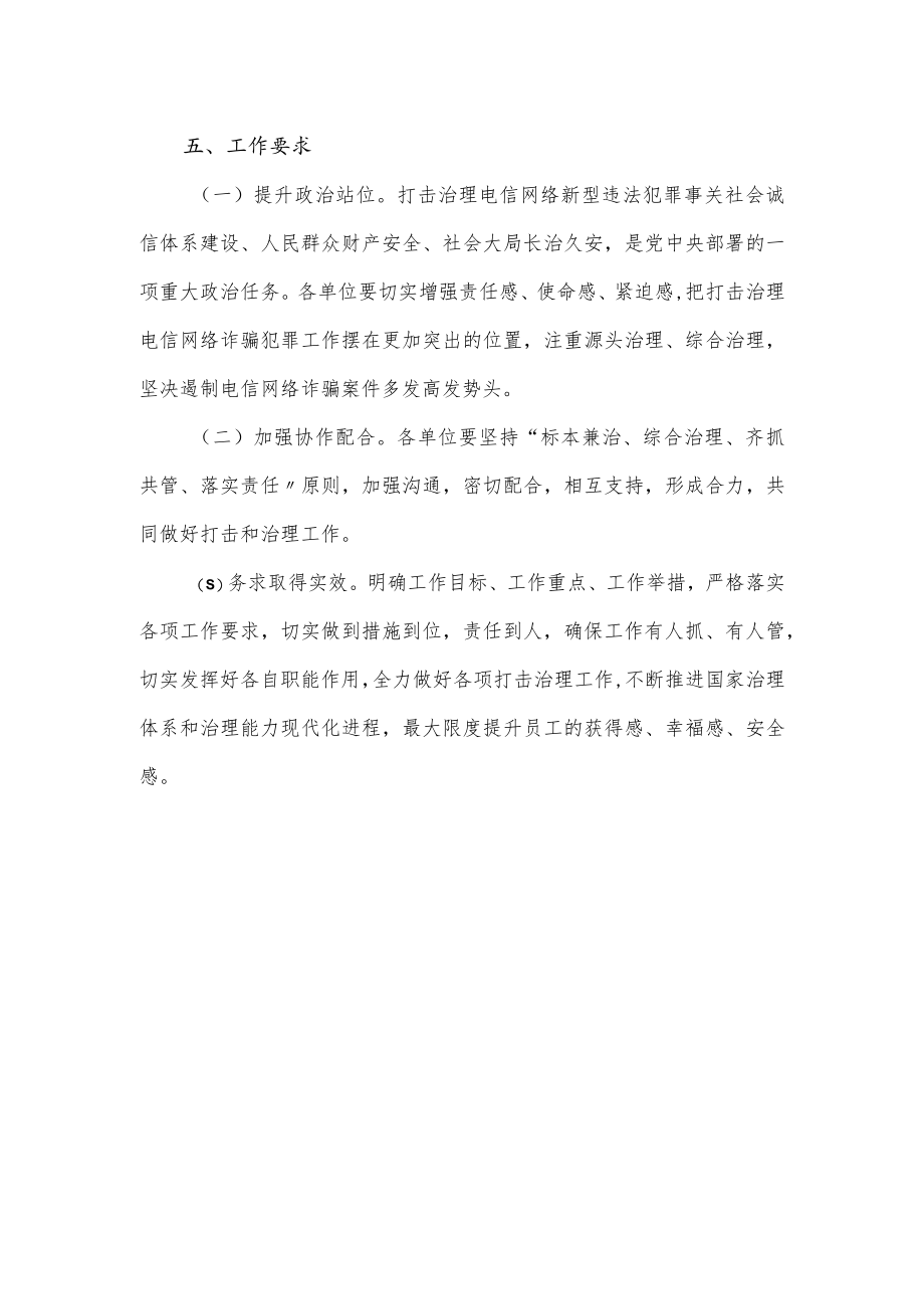 反电信网络诈骗工作实施方案.docx_第3页