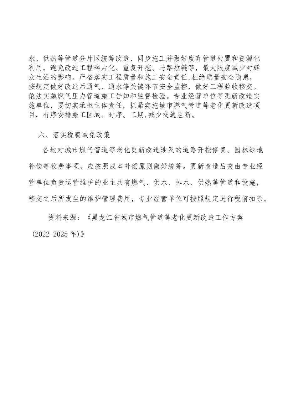 加强燃气管道更新改造技术标准支撑实施方案.docx_第3页