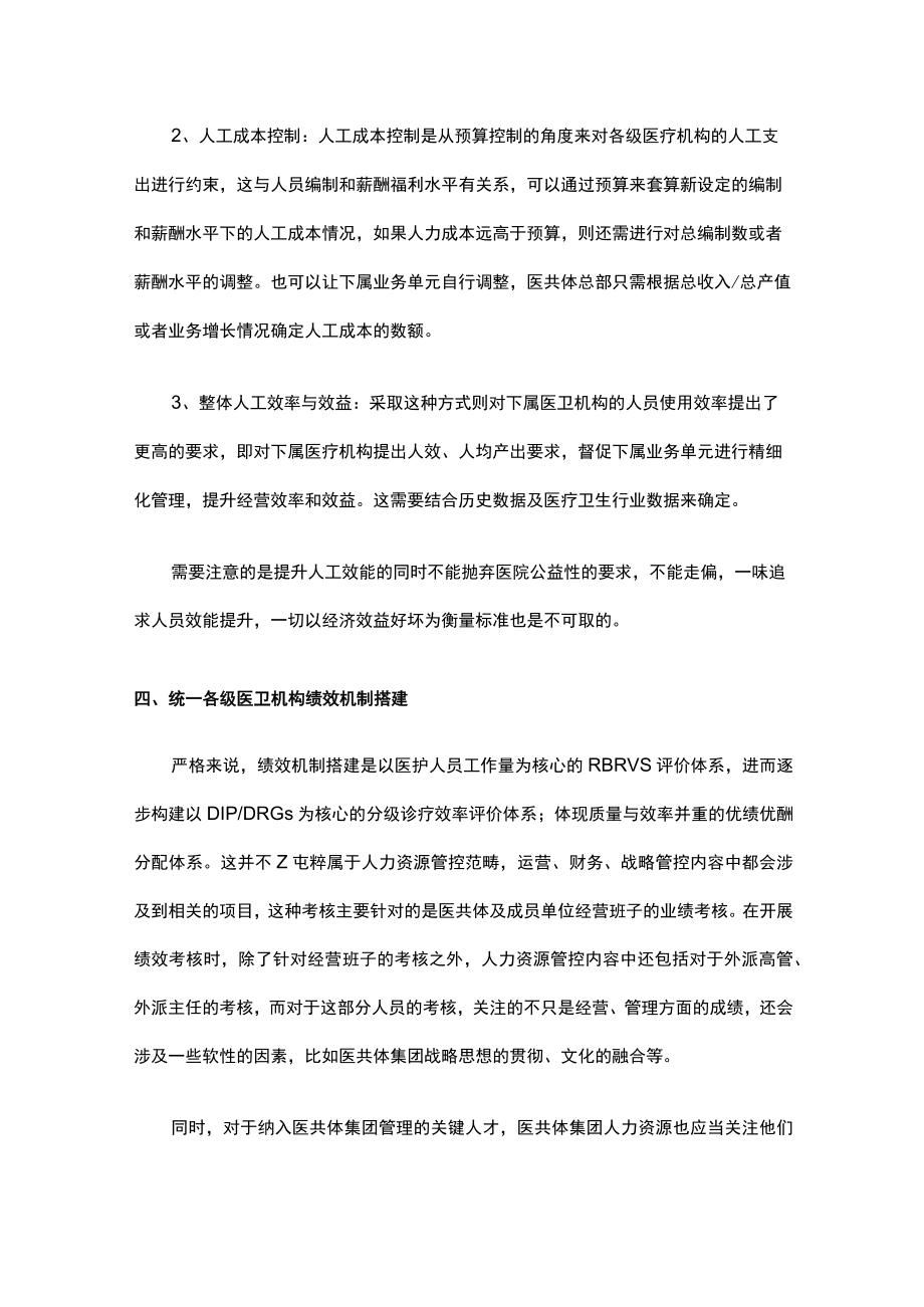 医共体统一管理系列之二：统一人力资源.docx_第3页
