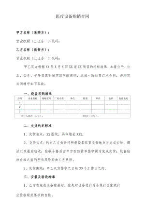 医院设备采购合同模板.docx