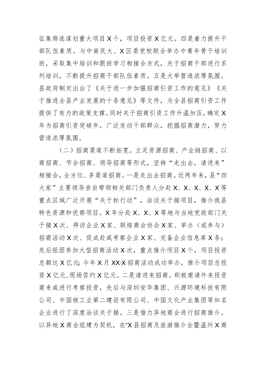 县招商引资工作调研报告.docx_第2页